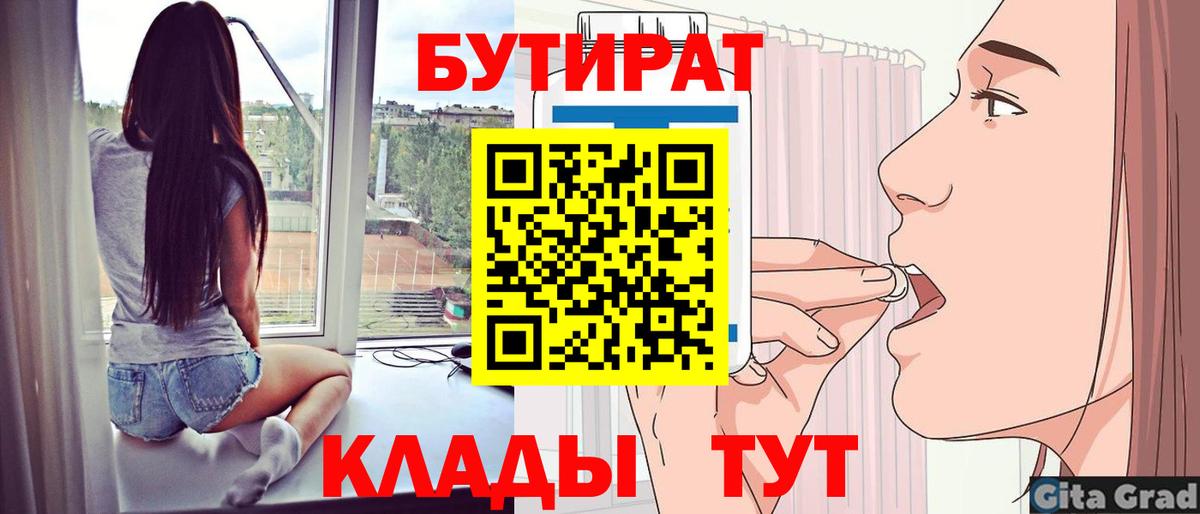 БУТИРАТ  Вход с VPN  Верхняя Салда  Бутират жидкий экстази 