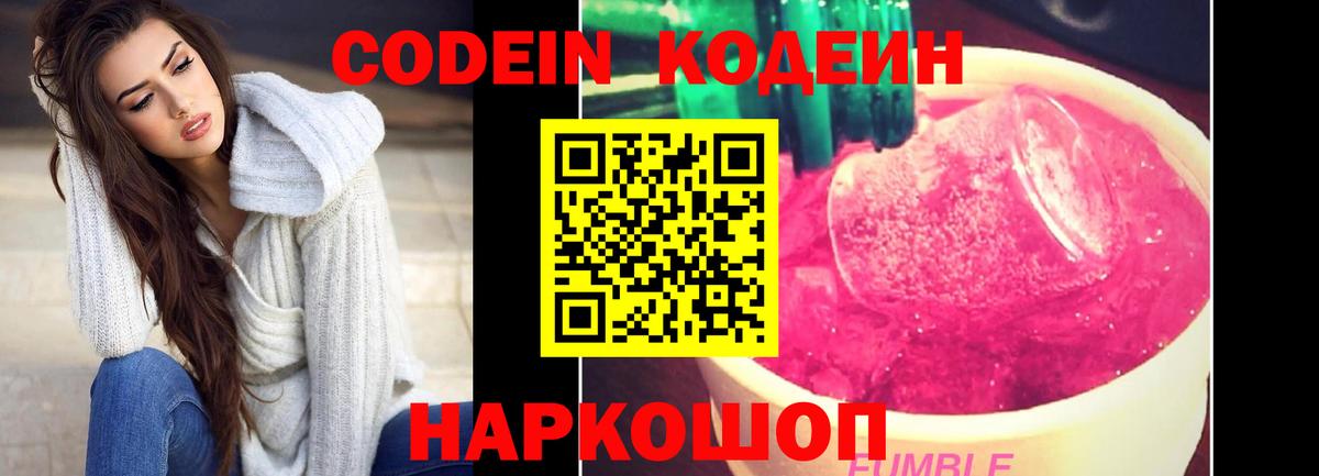 Кодеиновый сироп Lean Purple Drank Верхняя Салда